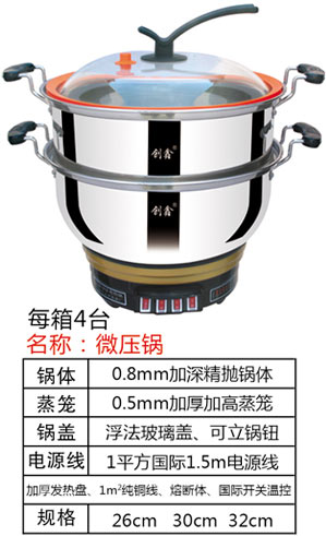 微壓電熱鍋